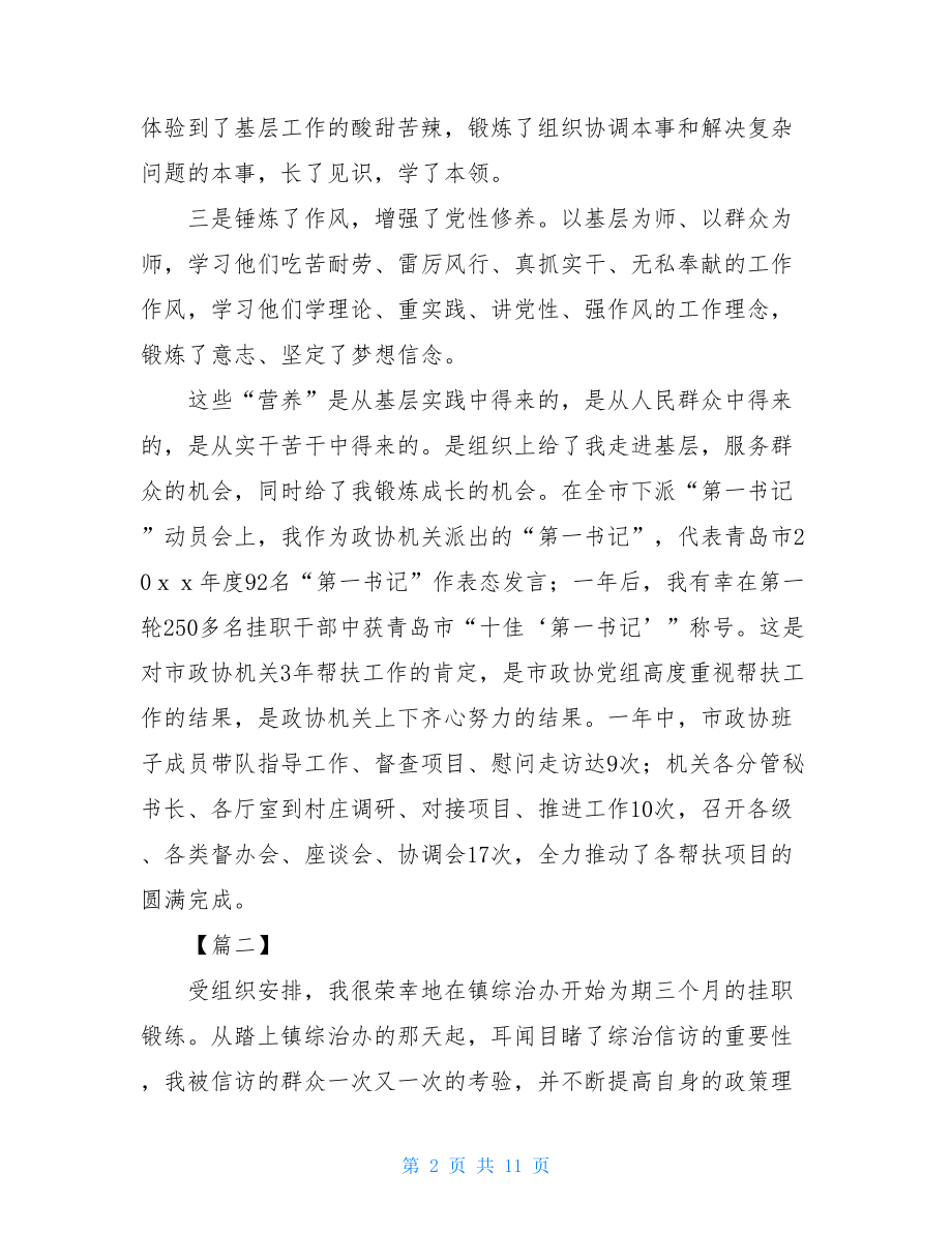 挂职干部个人心得体会三篇-挂职干部的心得体会.doc_第2页