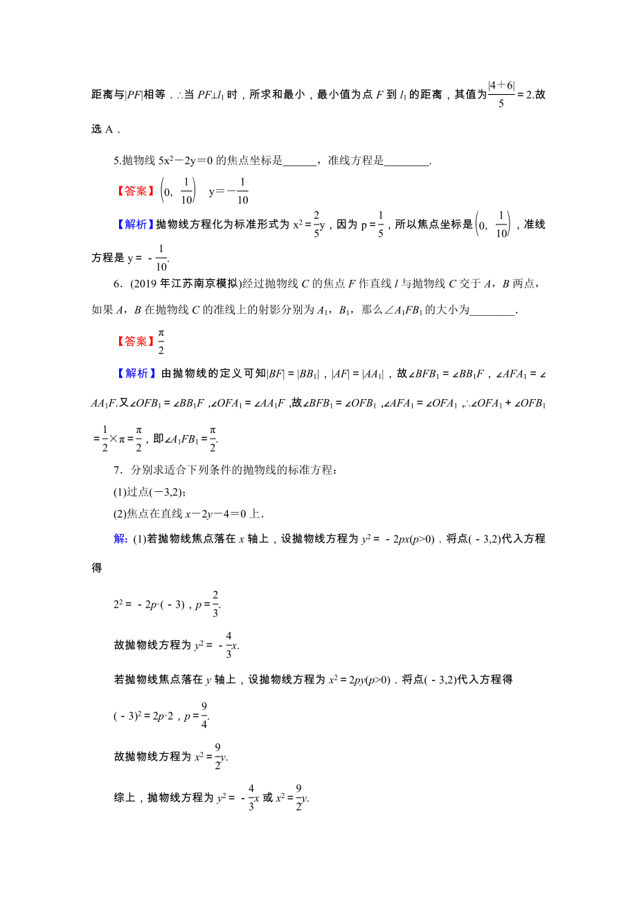 2021_2021学年高中数学第2章圆锥曲线与方程2.4.1抛物线及其标准方程限时规范训练含解析新人教A版选修2_.doc_第2页