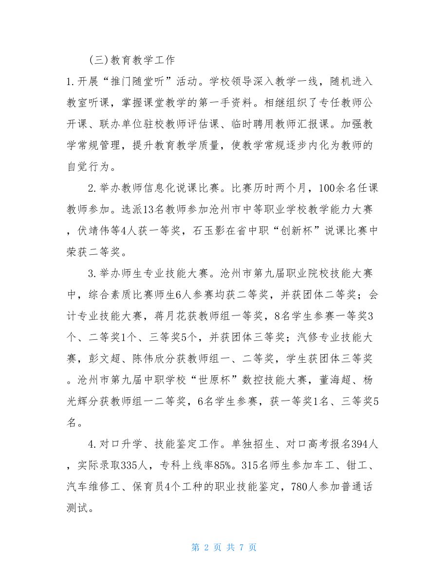 职教中心年度工作总结-.doc_第2页