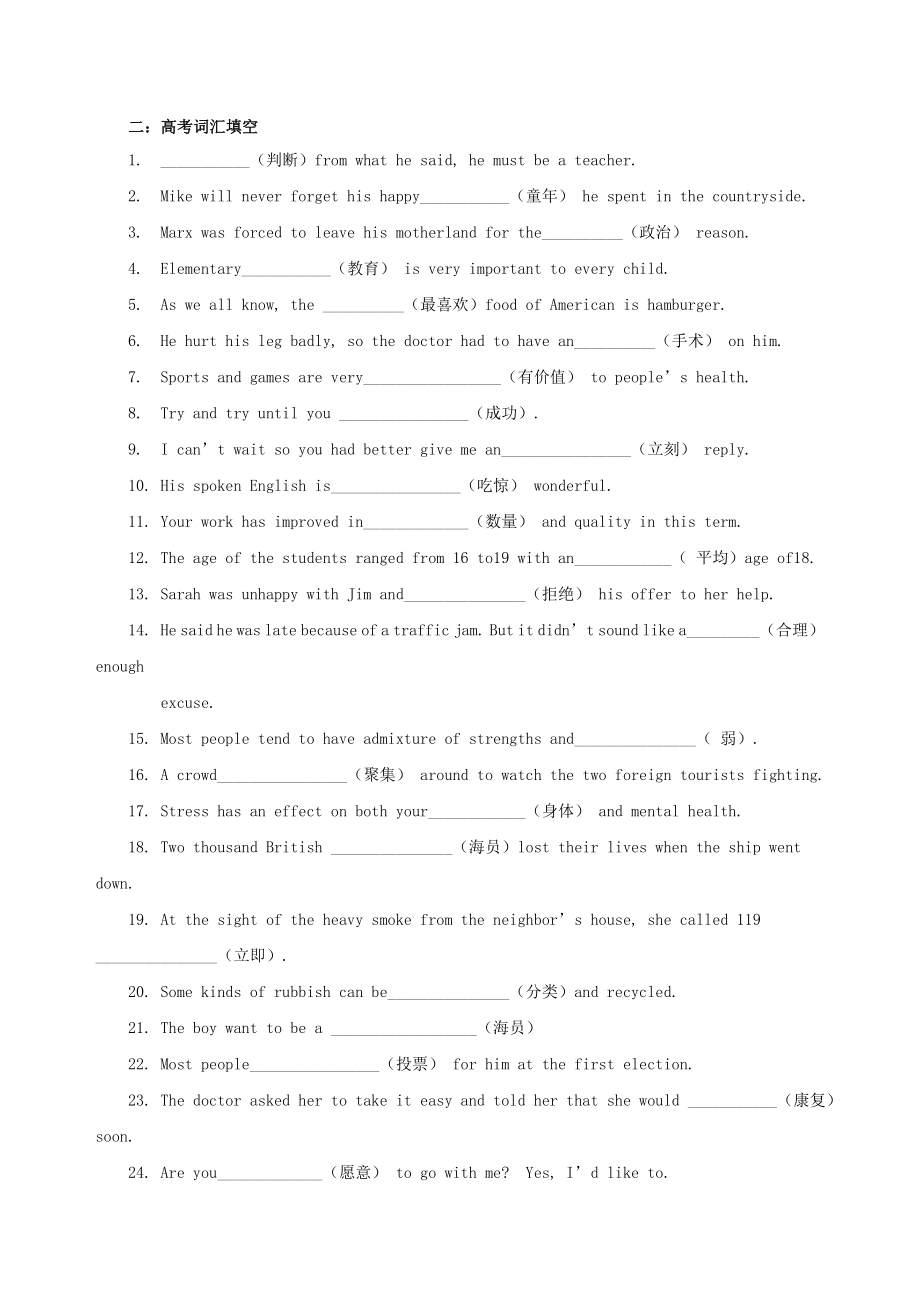 2021届高考英语二轮复习之全国卷陌生词汇二十五.doc_第2页