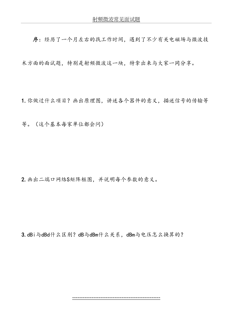 射频微波常见面试题.doc_第2页