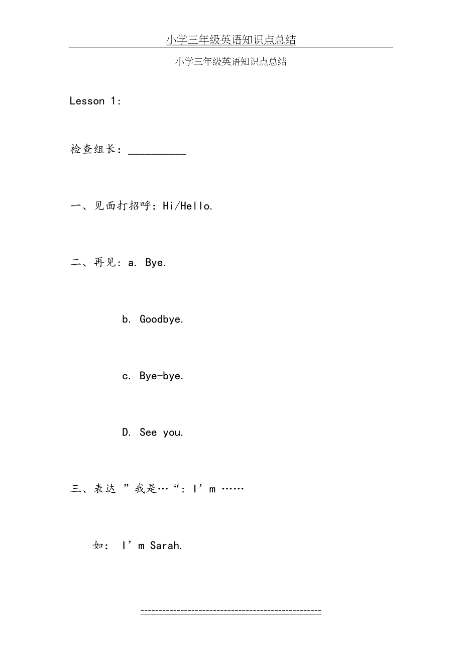 小学三年级英语知识点总结.doc_第2页