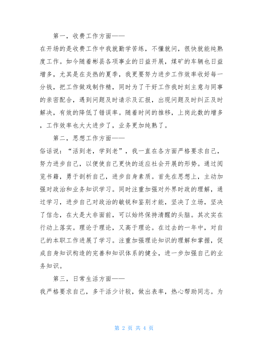 2022年财政局个人工作总结财政局年度个人总结.doc_第2页