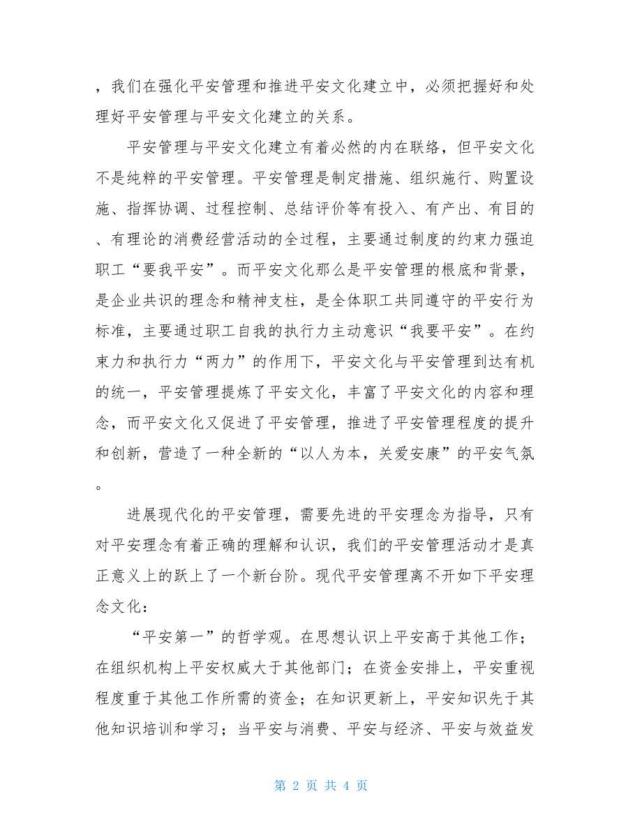 关于安全管理与安全文化建设安全文化建设情况.doc_第2页