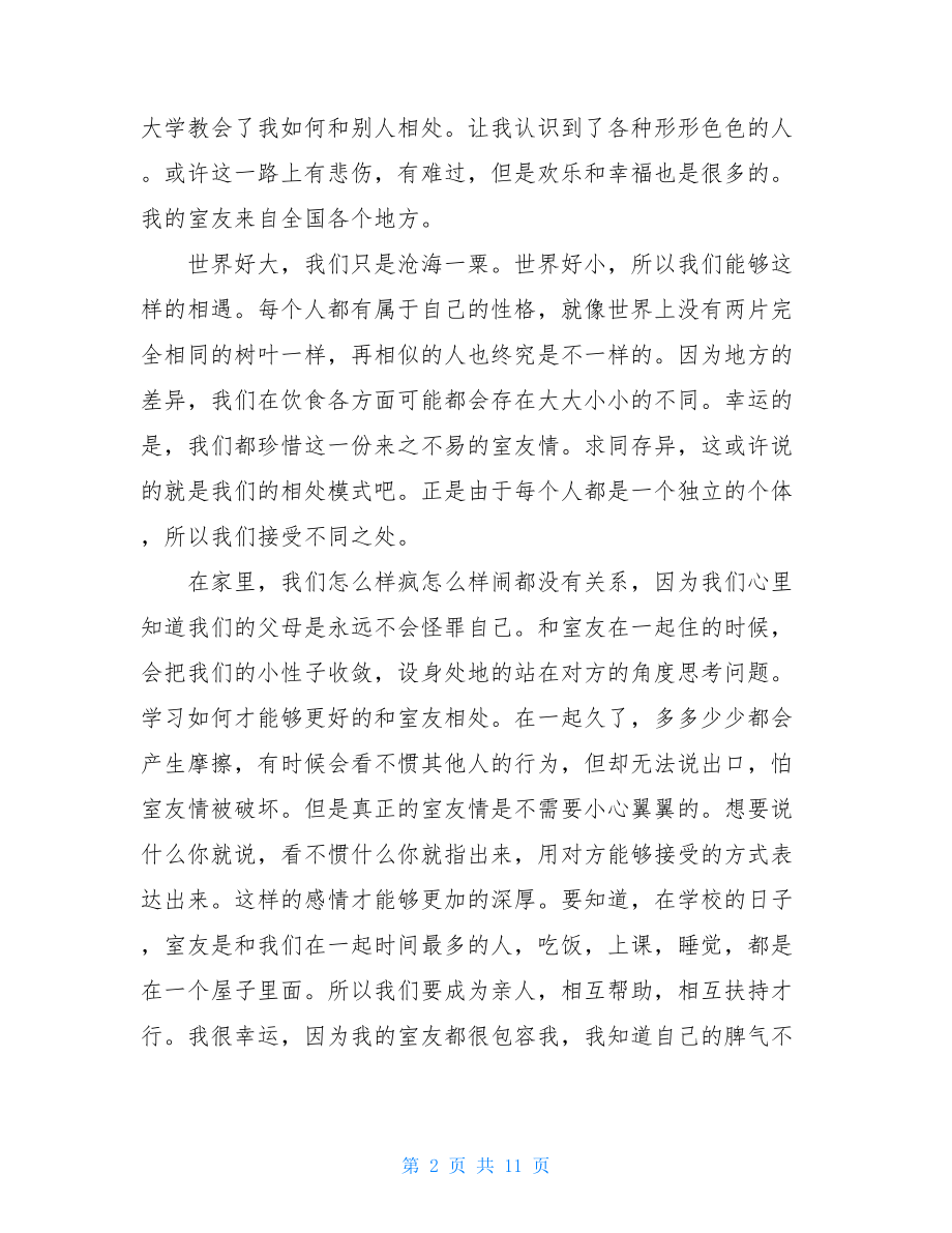 关于这些友情的文章5篇.doc_第2页