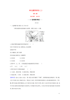 2021_2021学年新教材高中地理第二章乡村和城镇单元素养评价含解析新人教必修.doc