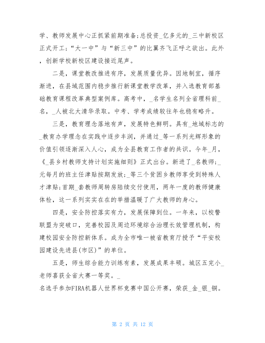 领导在庆祝教师节表彰大会上的讲话.doc_第2页