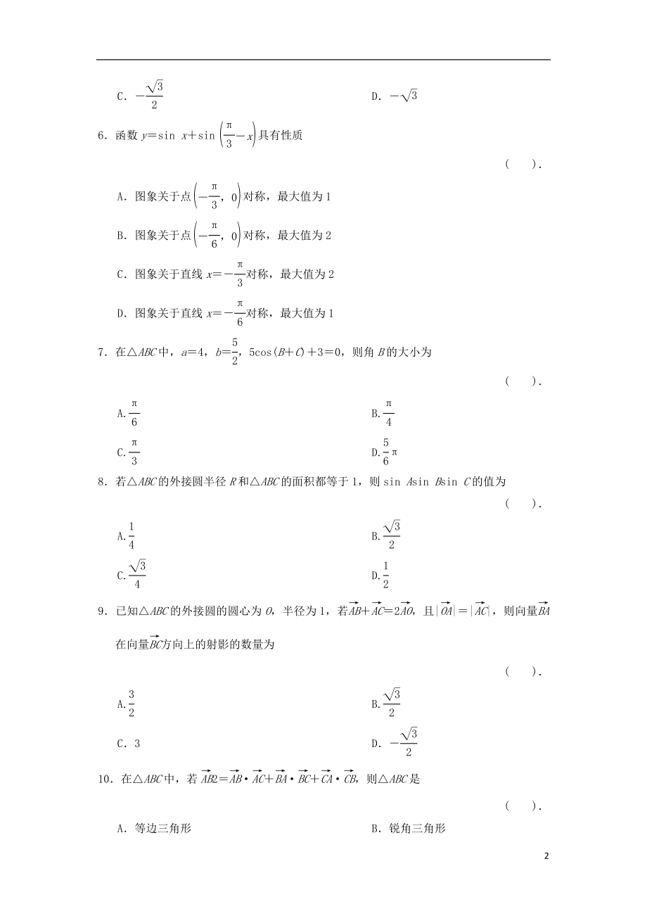 2021届高三数学二轮复习保温特训3 三角函数与平面向量 理.doc_第2页