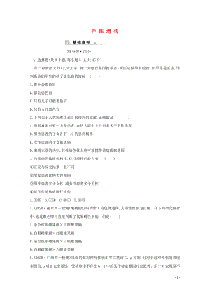 2021_2021学年高中生物第2章基因和染色体的关系第3节伴性遗传作业含解析新人教版必修.doc