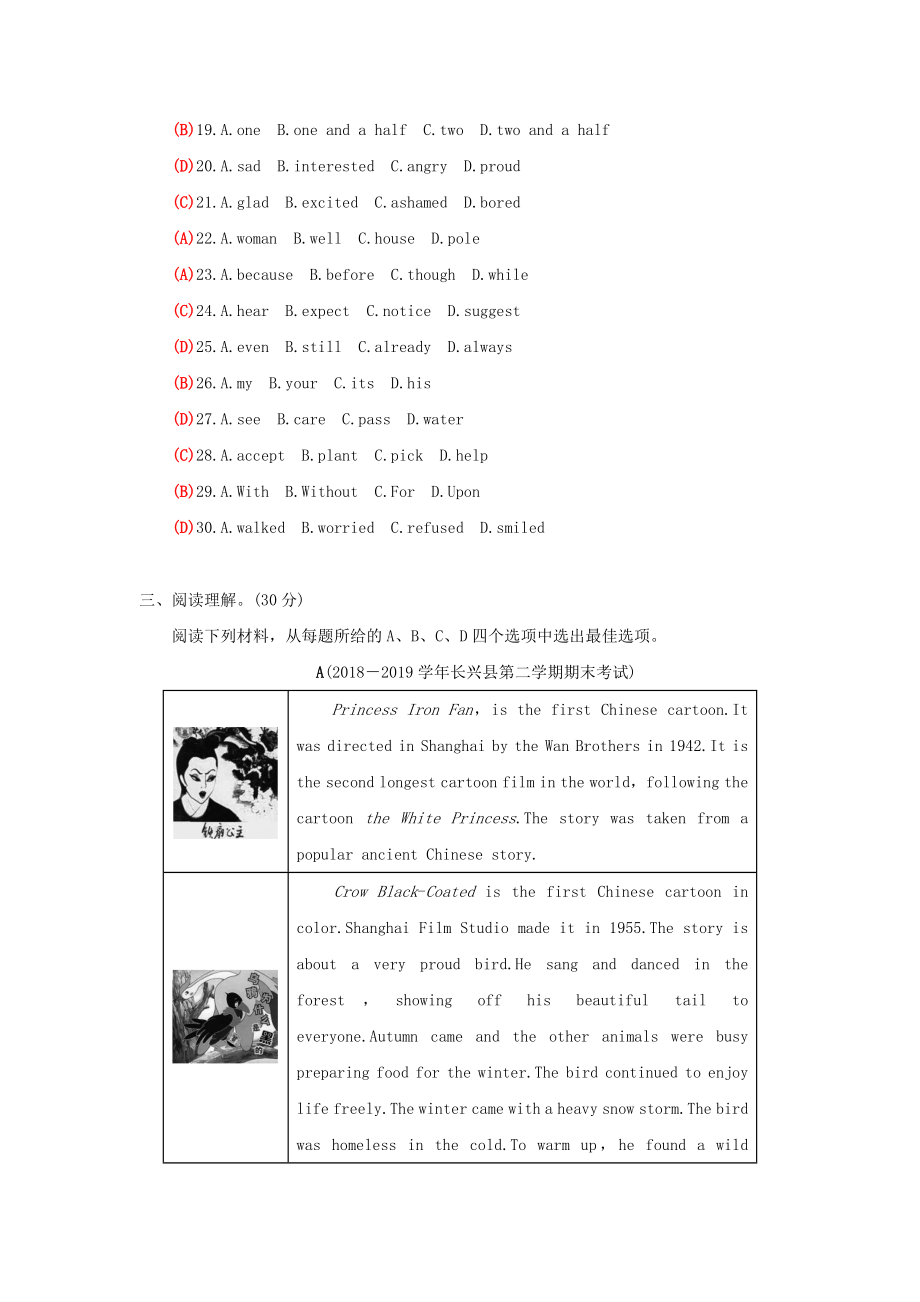 2021八年级英语下册Unit6Anoldmantriedtomovethemountains测试卷新版人教新目标版.docx_第2页