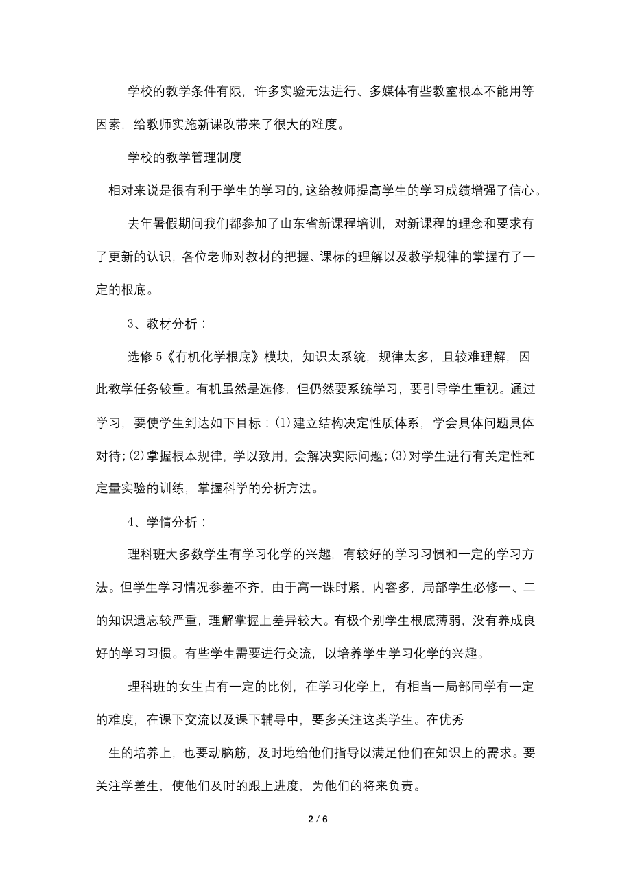 (2022)高二化学教师下学期工作计划.doc_第2页