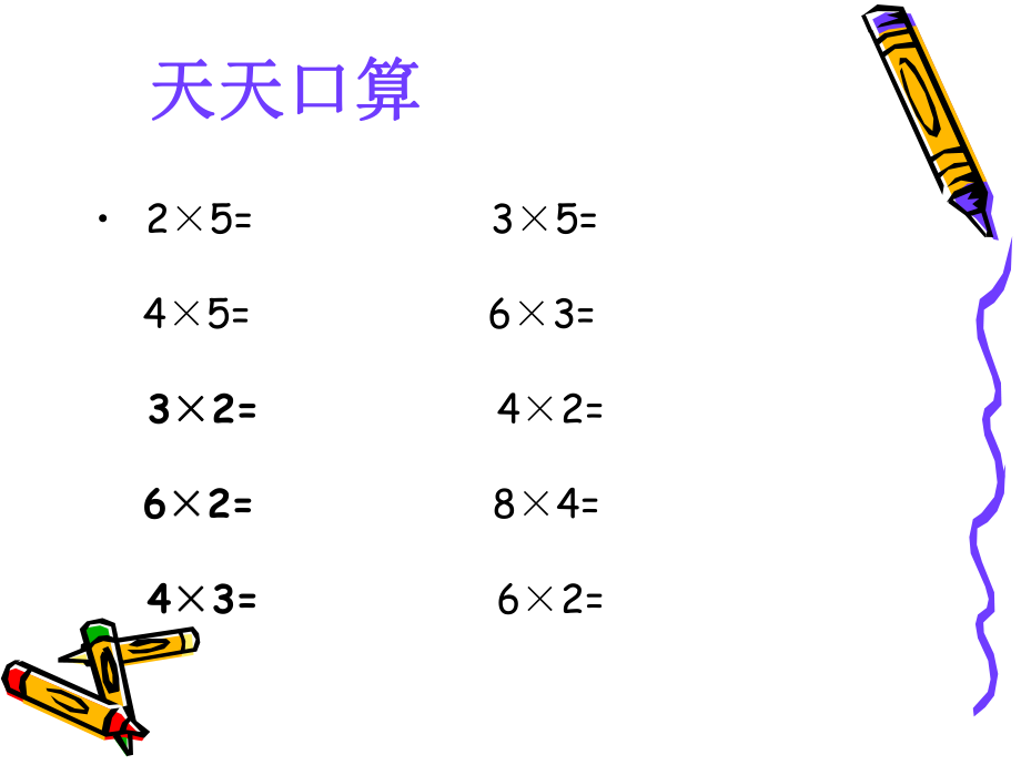 表内除法一整理和复习课件ppt.ppt_第2页