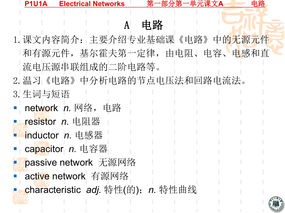 自动化专业英语(翻译)P1U1教学课件ppt.ppt_第2页