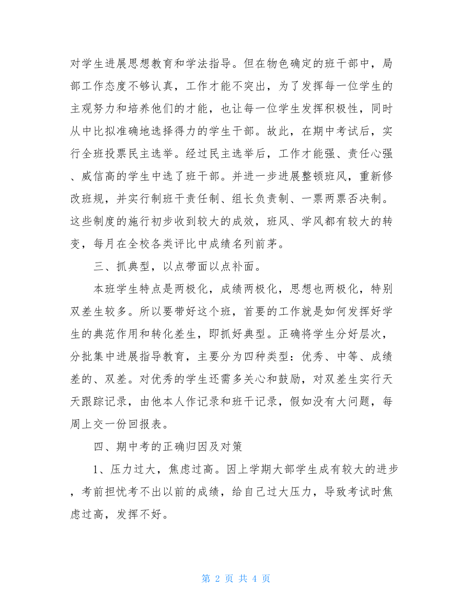 中专文秘班的班主任工作总结班主任工作总结中专.doc_第2页