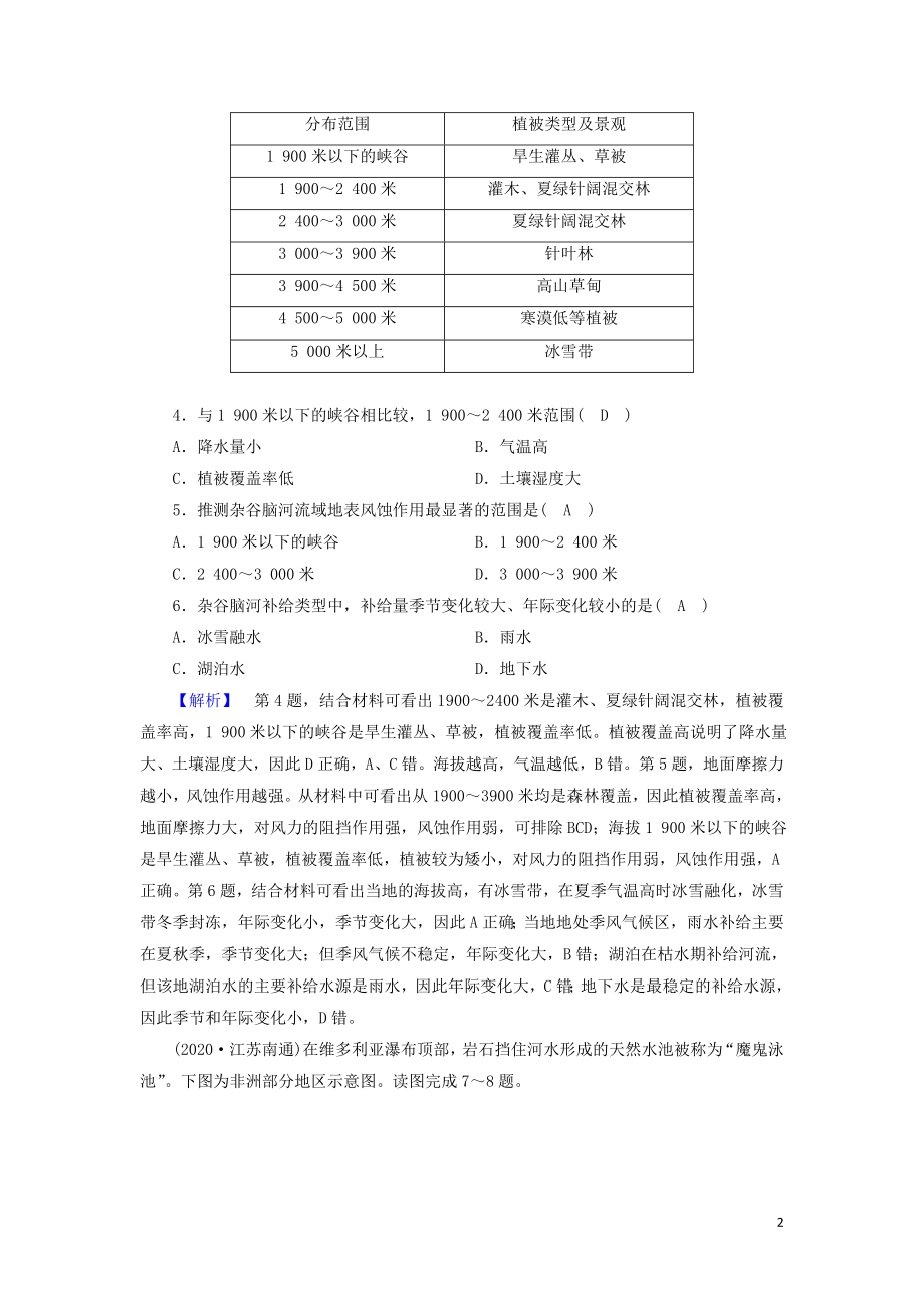 2021届高考地理二轮复习考前热身训练1含解析新人教版.doc_第2页