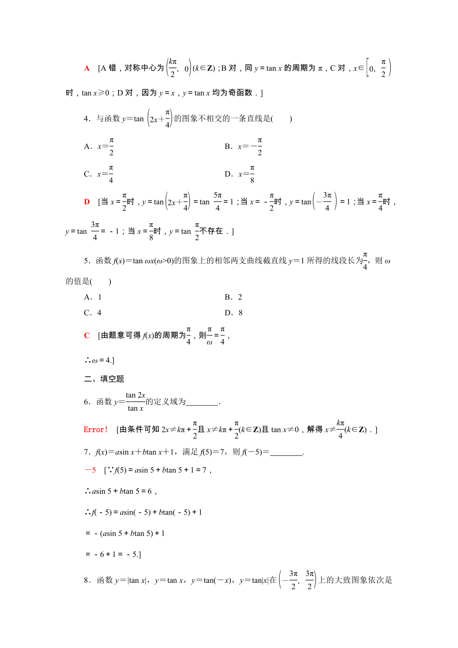 2021_2021学年高中数学第1章三角函数1.4.3正切函数的性质与图象课时作业含解析新人教A版必修.doc_第2页