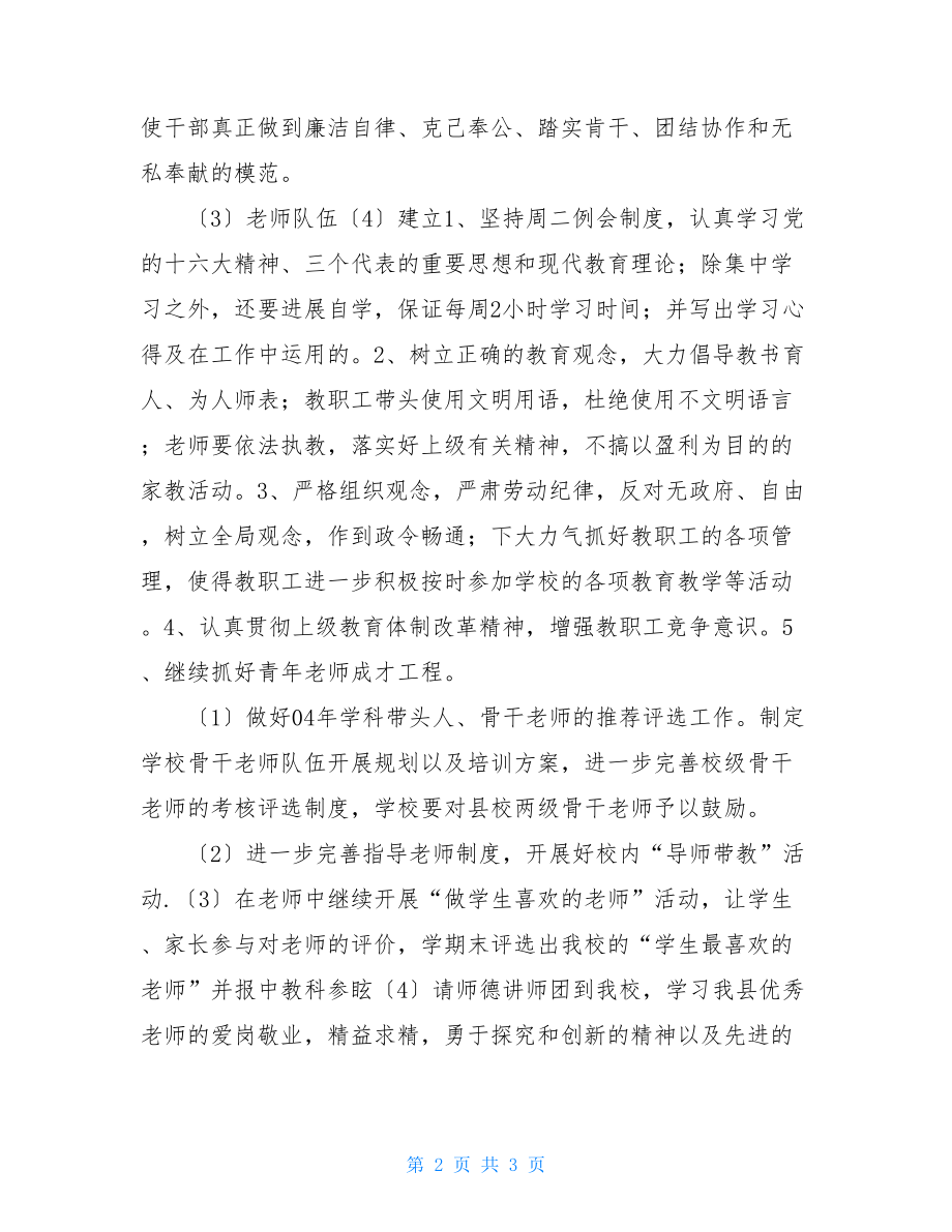 教师队伍建设工作计划幼儿园教师队伍建设工作计划.doc_第2页