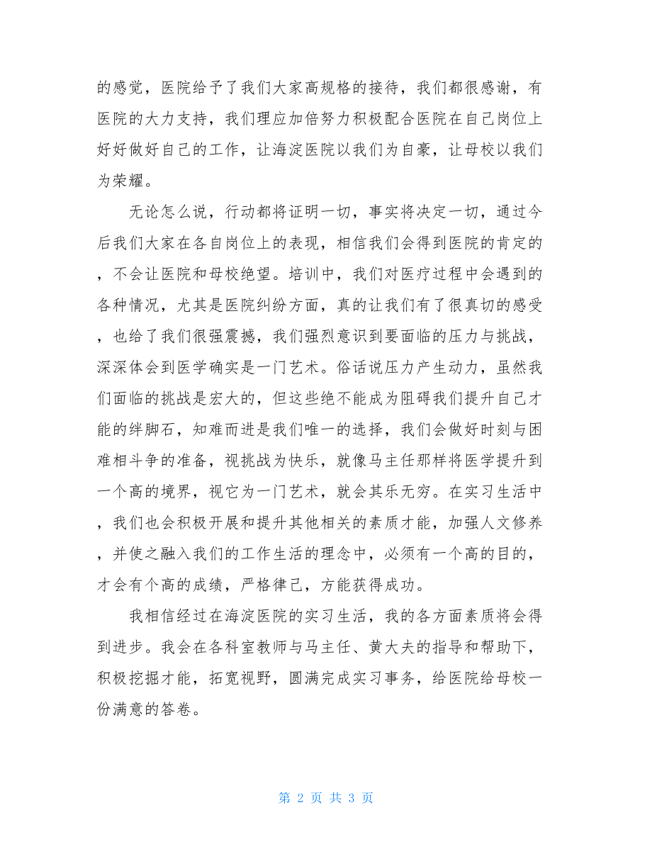 医生岗前培训总结医院岗前培训心得800字.doc_第2页