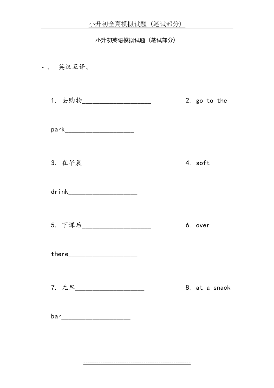 小升初英语模拟试题(含答案).doc_第2页