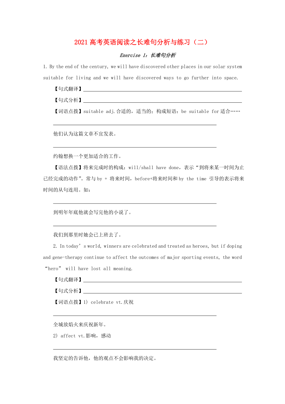 2021届高考英语阅读之长难句分析与练习二.doc_第1页