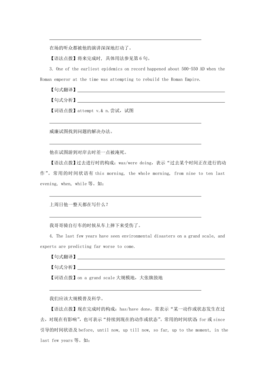 2021届高考英语阅读之长难句分析与练习二.doc_第2页