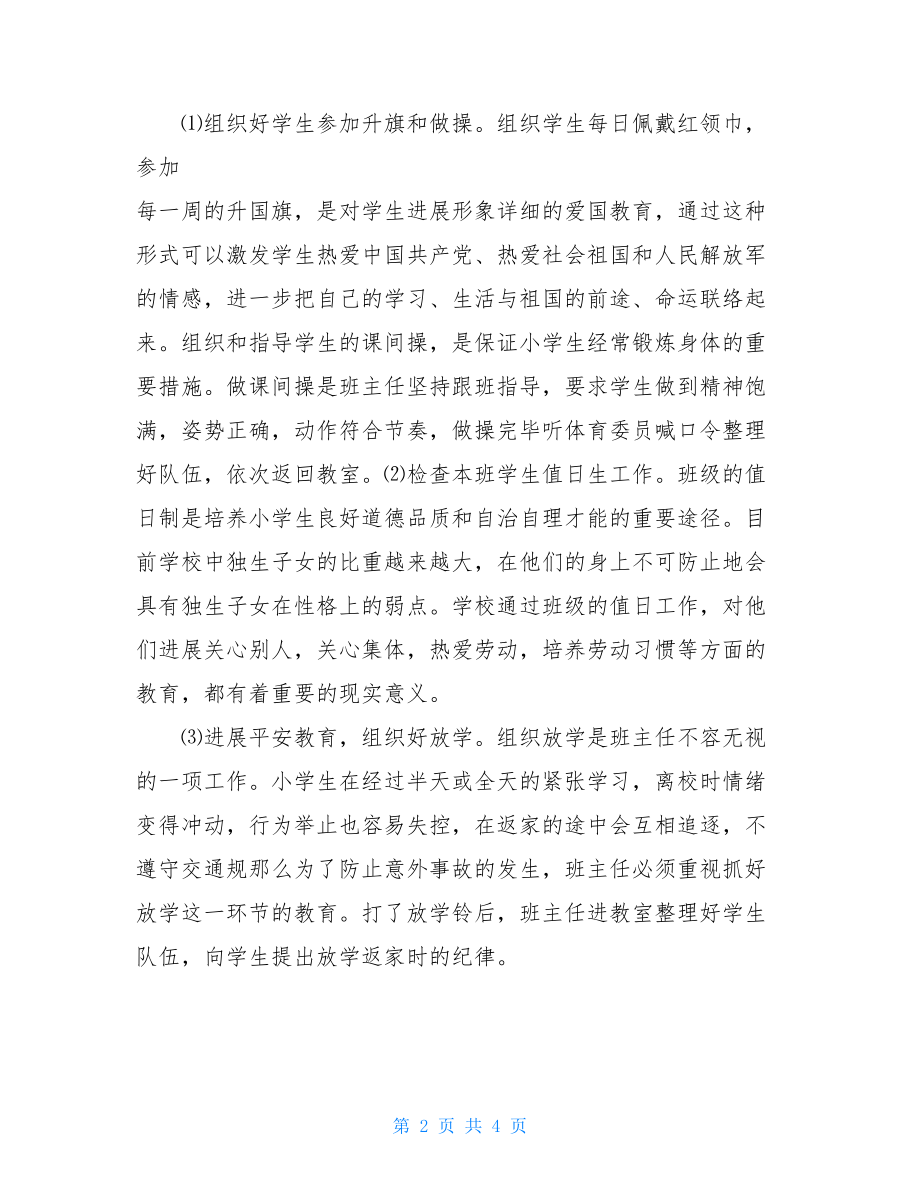 2022年小学六年级教师下半年工作计划.doc_第2页