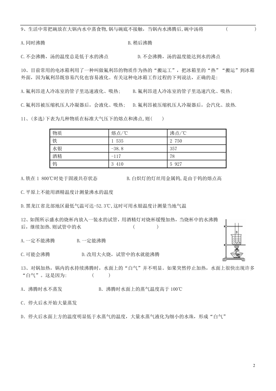 2021_2021学年八年级物理上册1.3汽化和液化同步练习新版北师大版.doc_第2页