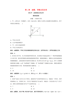 2021届高考数学一轮复习第二章函数导数及其应用第九节函数模型及其应用课时规范练文含解析北师大版.doc