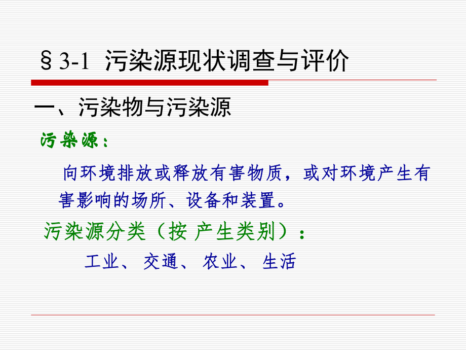 环境质量现状评价ppt课件.ppt_第2页
