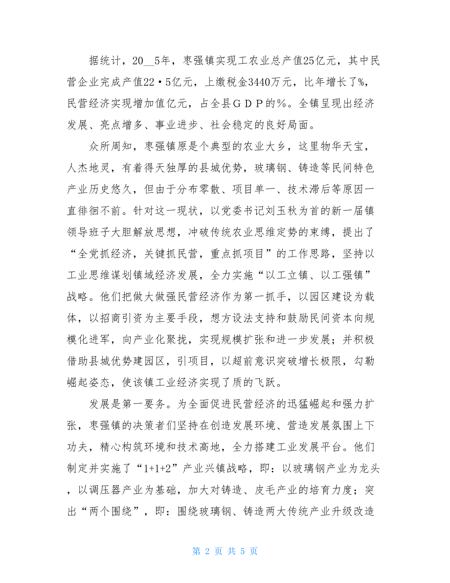 以工强镇电视专题片脚本 专题片脚本格式.doc_第2页