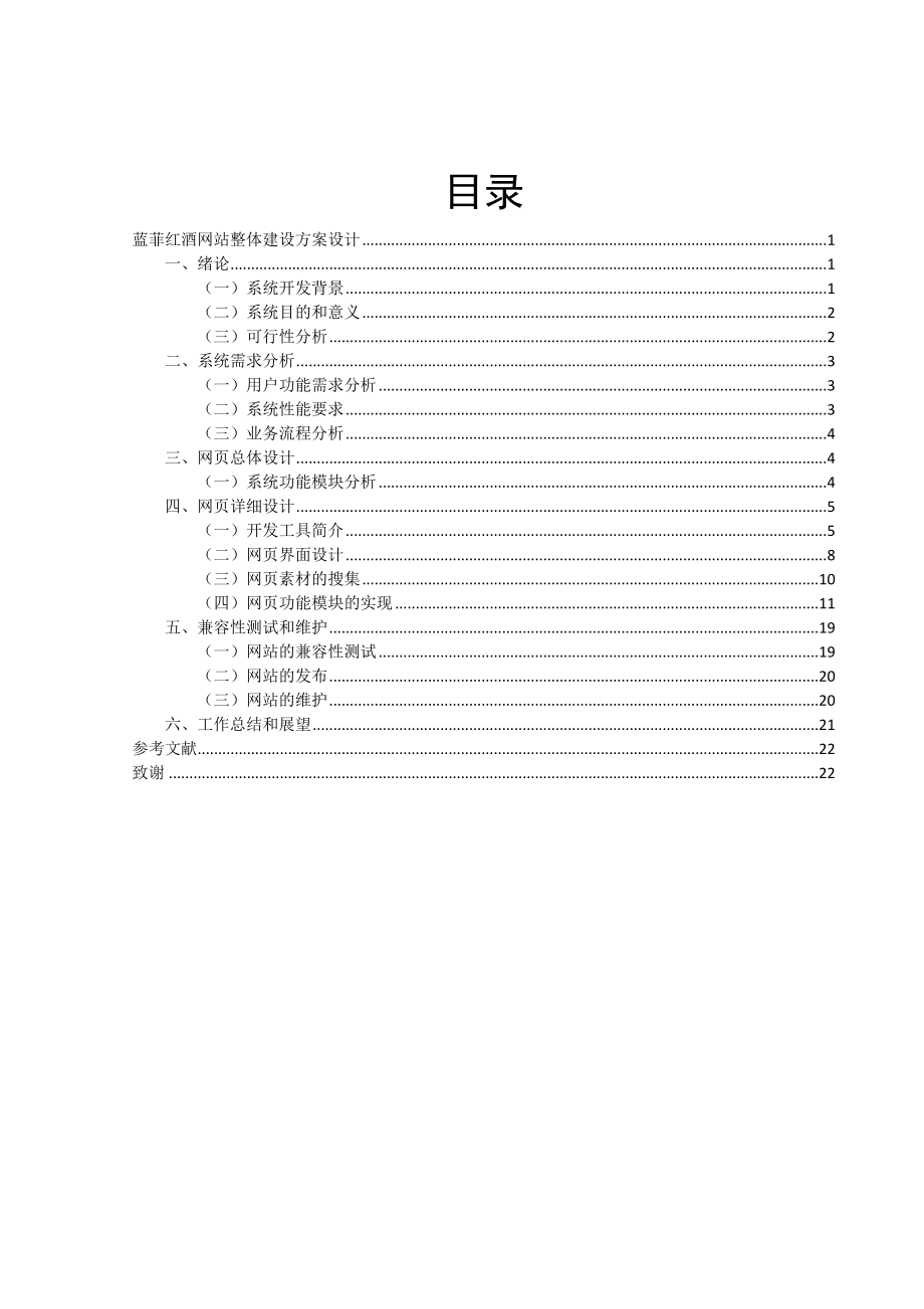 毕业论文(目录).docx_第2页