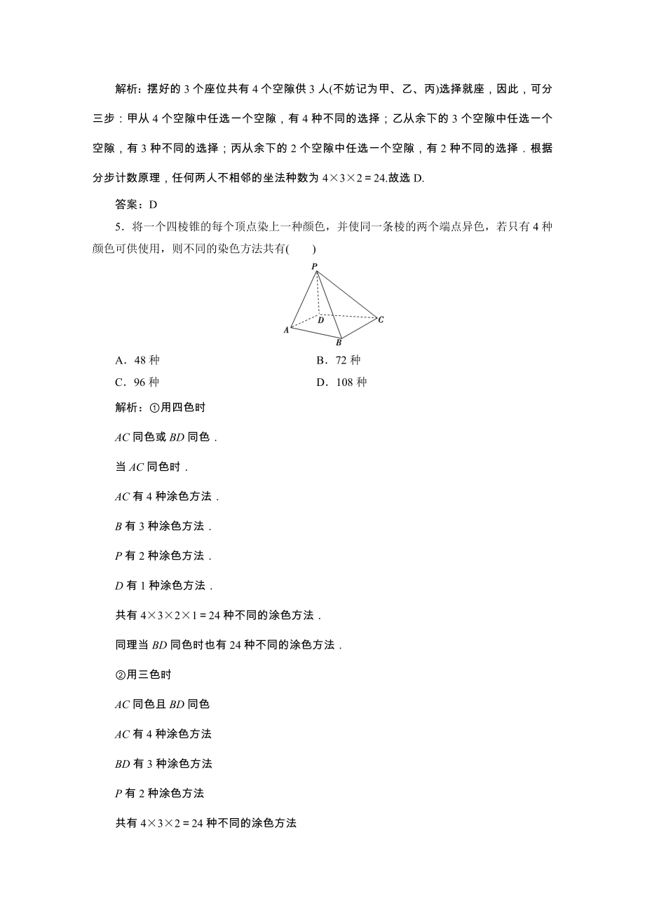 2021_2021学年高中数学第一章计数原理1.1第2课时两个计数原理的综合应用跟踪训练含解析新人教A版选修2_.doc_第2页