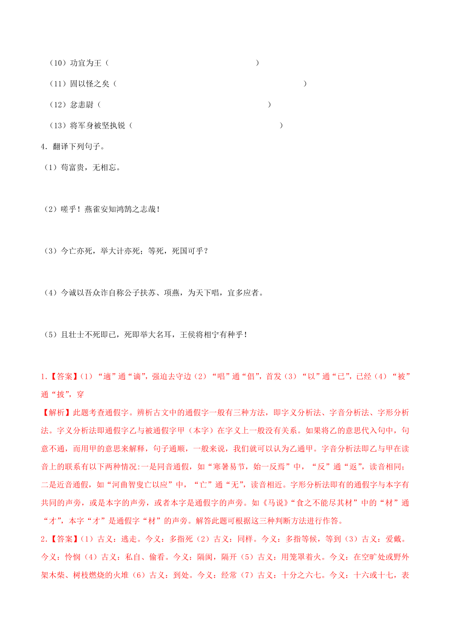 2021年九年级语文下册第六单元22陈涉世家同步练习含解析新人教版.docx_第2页