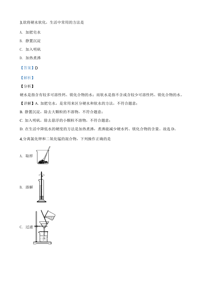 贵州省遵义市2020年中考化学试题（教师版）.doc_第2页