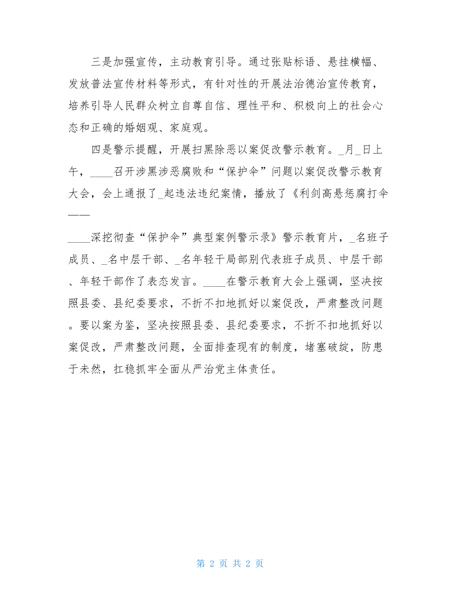 2022年扫黑除恶专项斗争开展情况汇报.doc_第2页