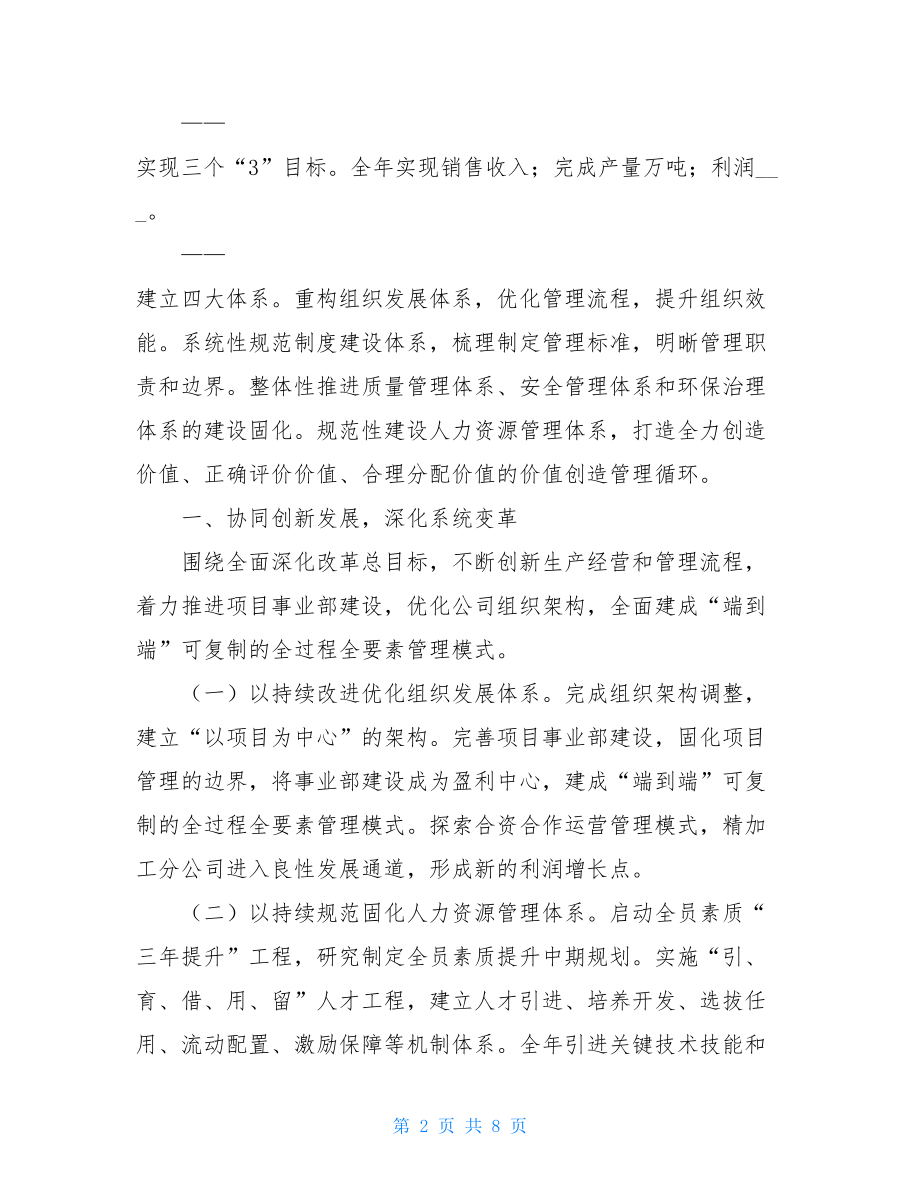 公司年度经营工作计划范本（5） 简短的工作计划范本.doc_第2页