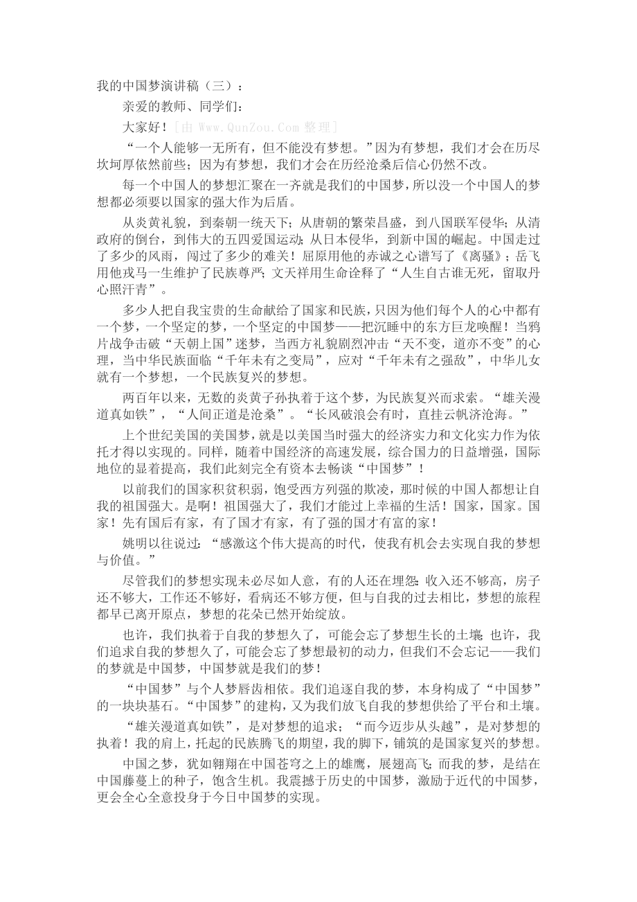 我的中国梦演讲稿(5篇)发言稿致辞演讲致词演讲稿精选5篇.docx_第2页