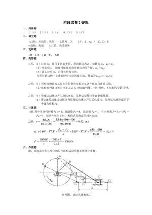 《机械设计基础阶段试卷2答案.doc