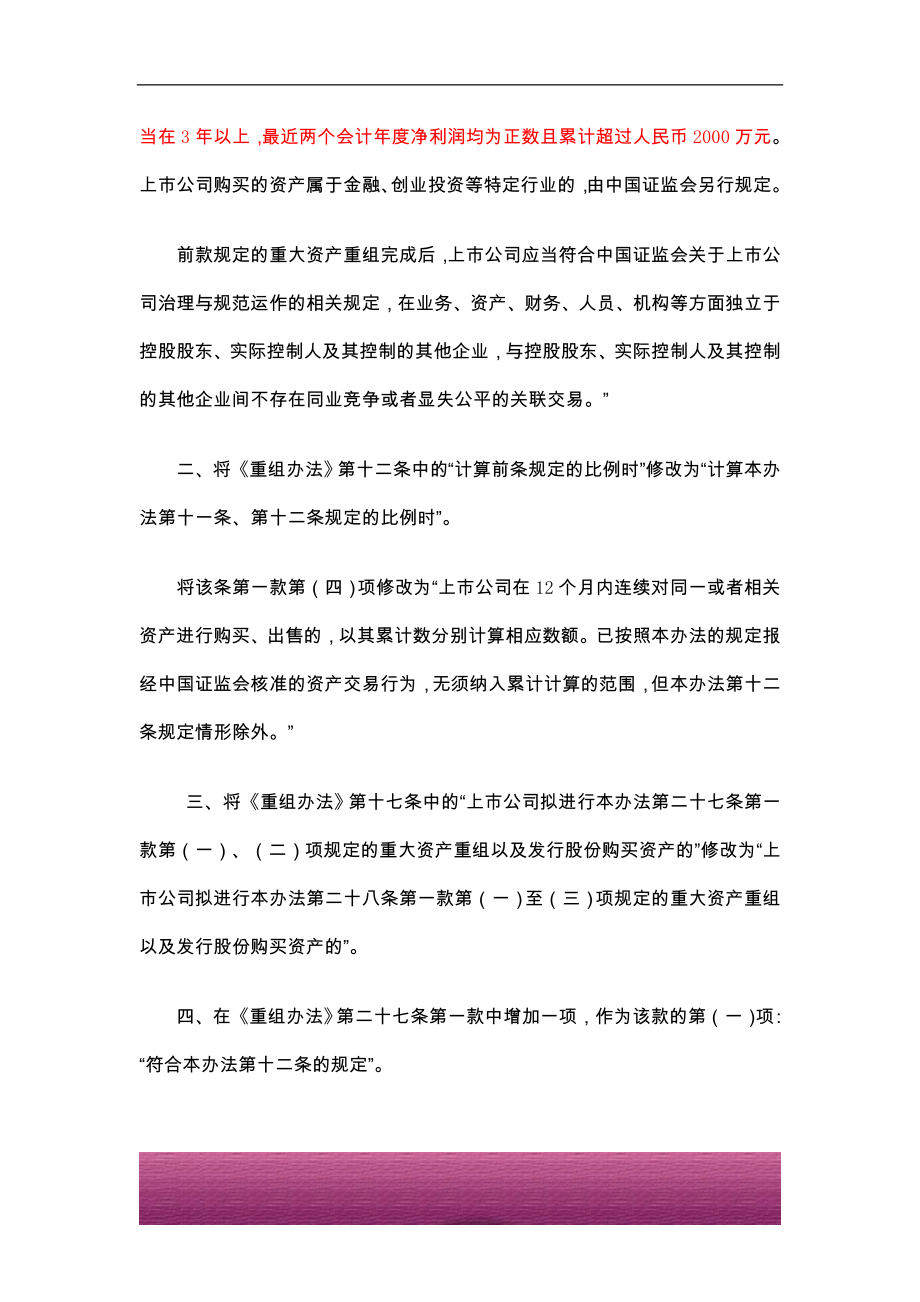 金融证券发行证券审核证券研究资料 【第73号令】关于修改上市公司重大资产重组与配套融资相关规定的决定&《上市公司重大资产重组管理办法》.doc_第2页