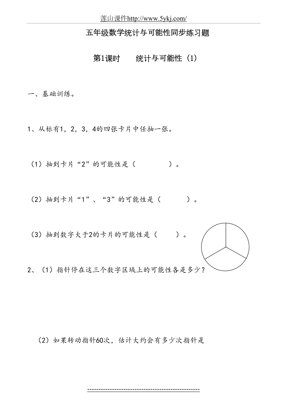 小学五年级数学统计与可能性同步练习题2.doc_第2页