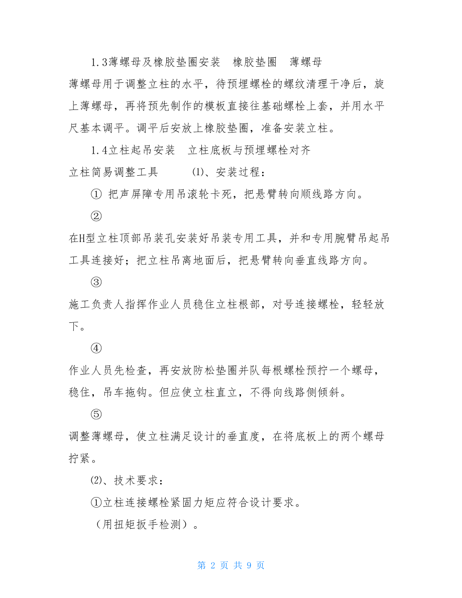 高架桥声屏障安装施工方案 .doc_第2页