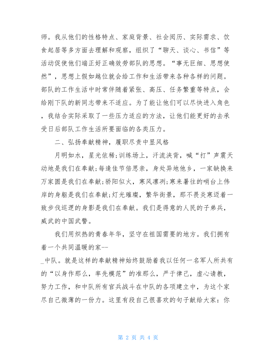 班长年终总结个人总结士官班长个人年终总结报告范文.doc_第2页