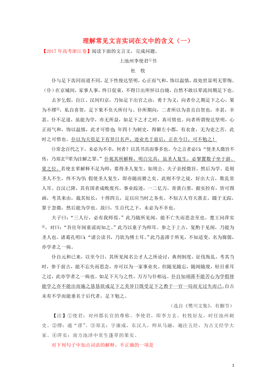 2021_2021学年高中语文每日一题理解常见文言实词在文中的含义一含解析新人教版选修.doc_第1页