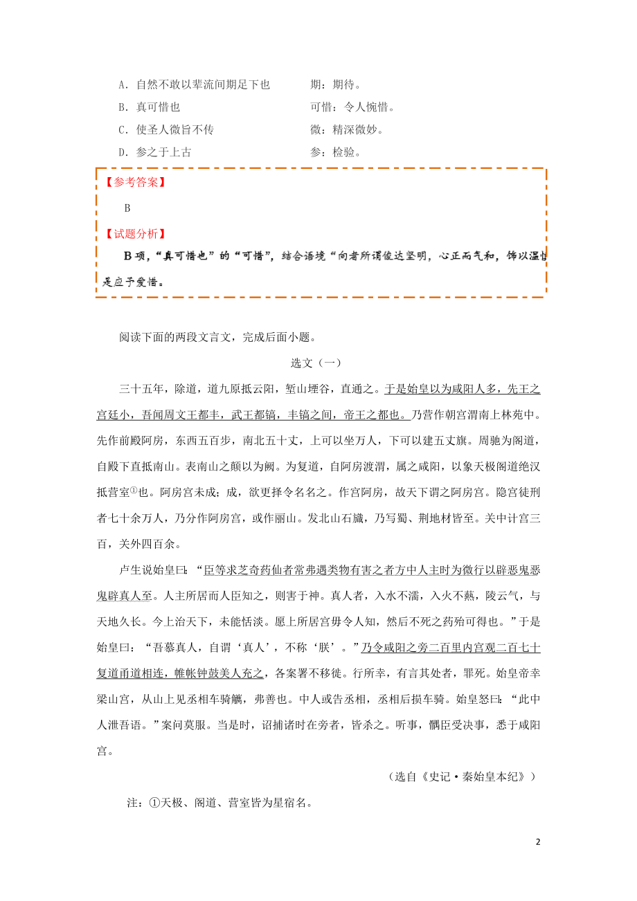 2021_2021学年高中语文每日一题理解常见文言实词在文中的含义一含解析新人教版选修.doc_第2页