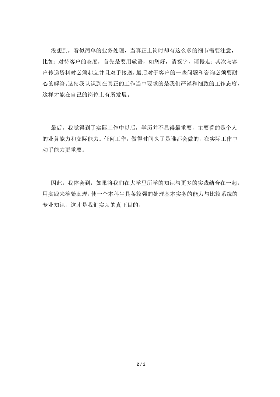 2021大学毕业生实习自我鉴定范文(四).doc_第2页