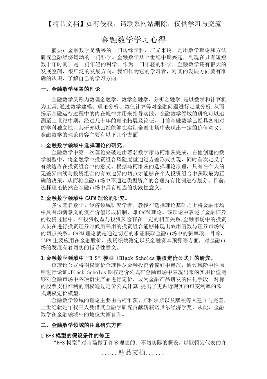 金融数学学习心得.doc_第2页