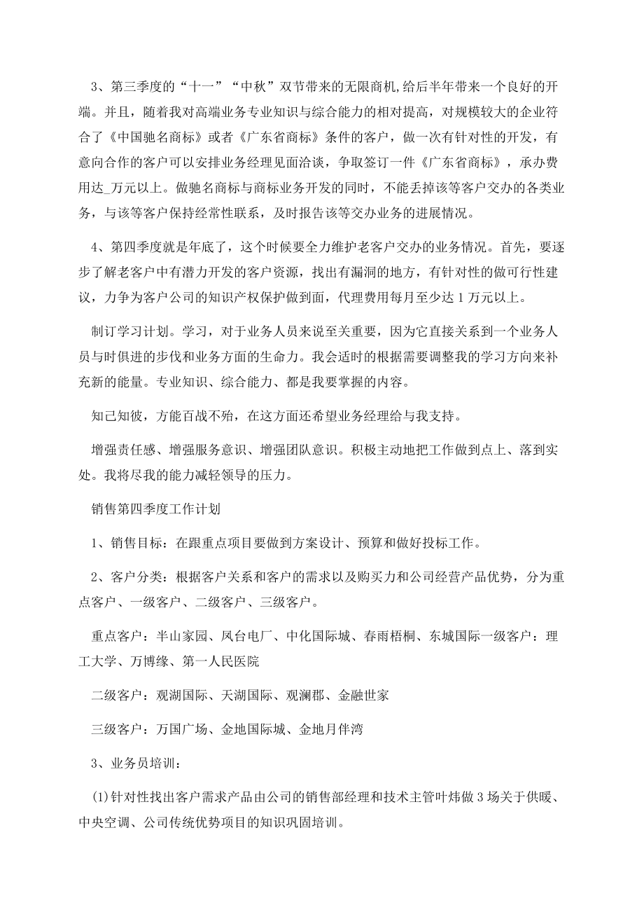 下季度工作计划怎么写.docx_第2页