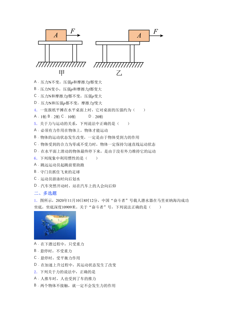 2021-2022学年人教版八年级下册初中物理《期中》-考试(学生卷附答案.docx_第2页