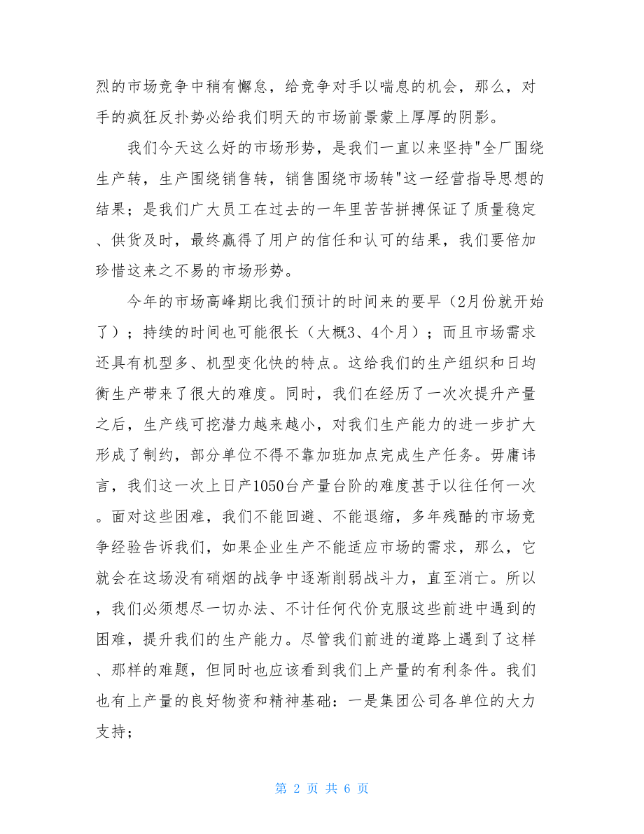 公司领导在半年工作总结表彰大会上的发言先进表彰大会领导发言.doc_第2页