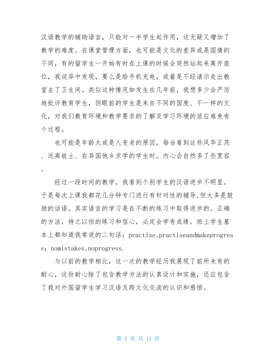 师德优秀征文精选5篇-师德征文一等奖.doc_第2页